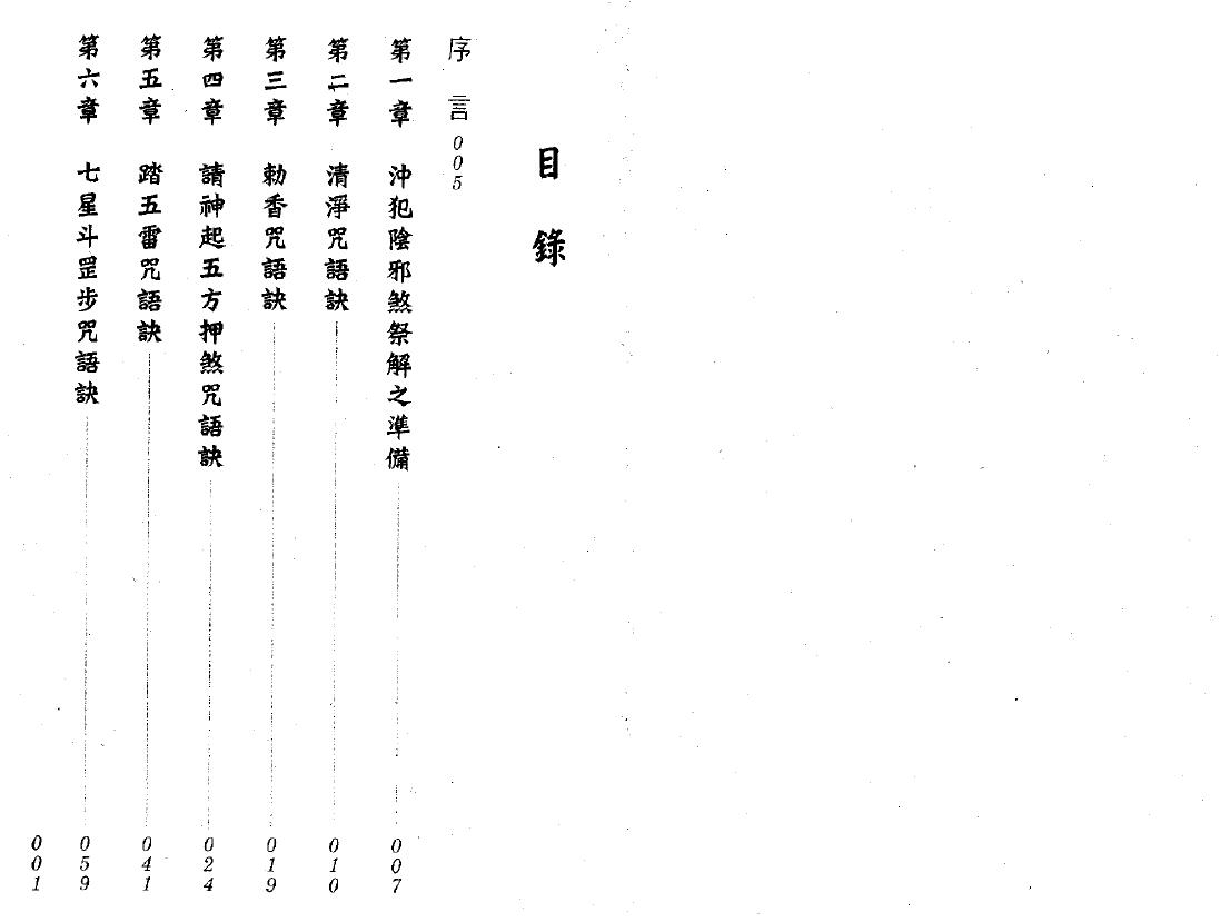林吉成《祭改阴邪煞宝典》 易学 第2张-