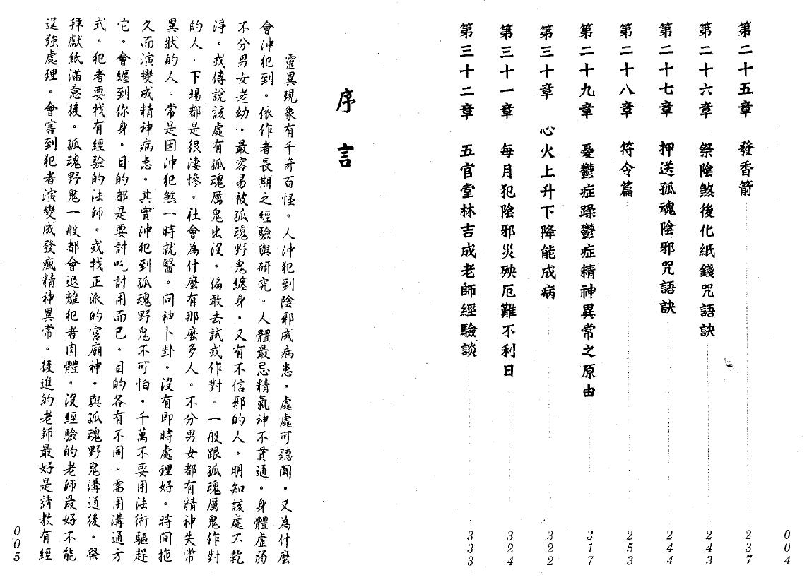 林吉成《祭改阴邪煞宝典》 易学 第4张-