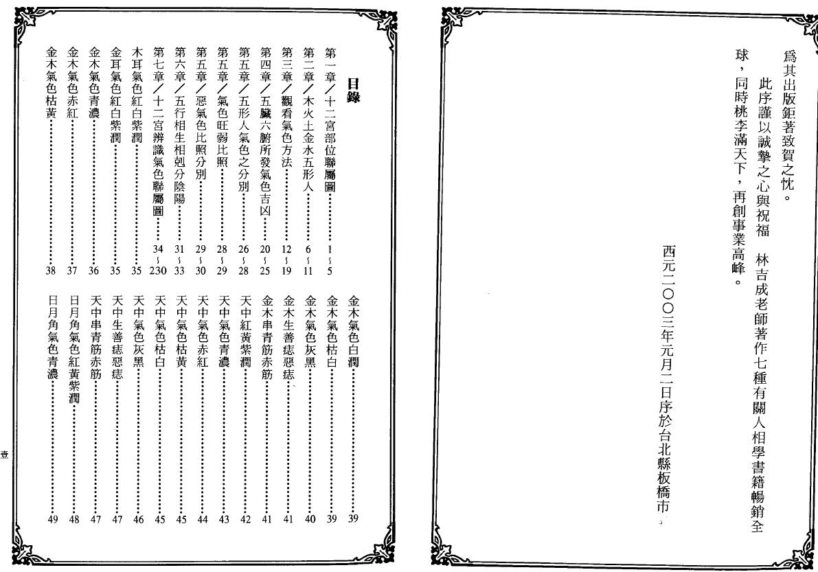 林吉成《女气色大全》 手相面相 第2张-