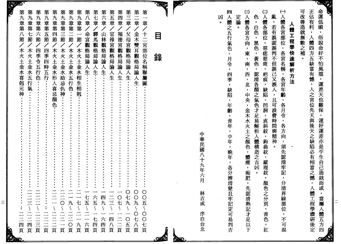 林吉成《相理观商机》一二两册 手相面相 第2张-