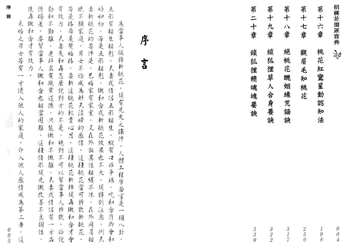 林吉成《招桃花开运宝典》 易学 第3张-