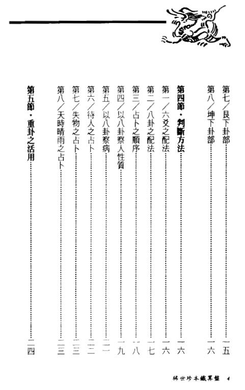 刘伯温《稀世珍本铁算盘》 易学 第4张-