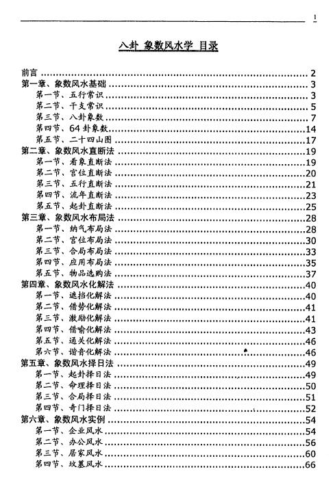 刘朴生 八卦《象数风水学》68页 堪舆阳宅 第2张-