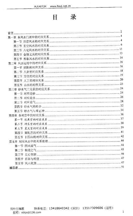 刘朴生《对应风水学》51页 堪舆阳宅 第2张-