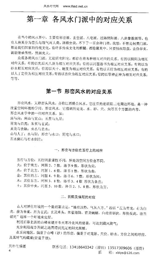 刘朴生《对应风水学》51页 堪舆阳宅 第3张-