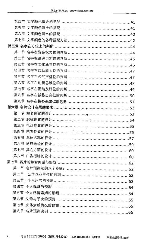 刘朴生《名片预测法》72页 易学 第3张-
