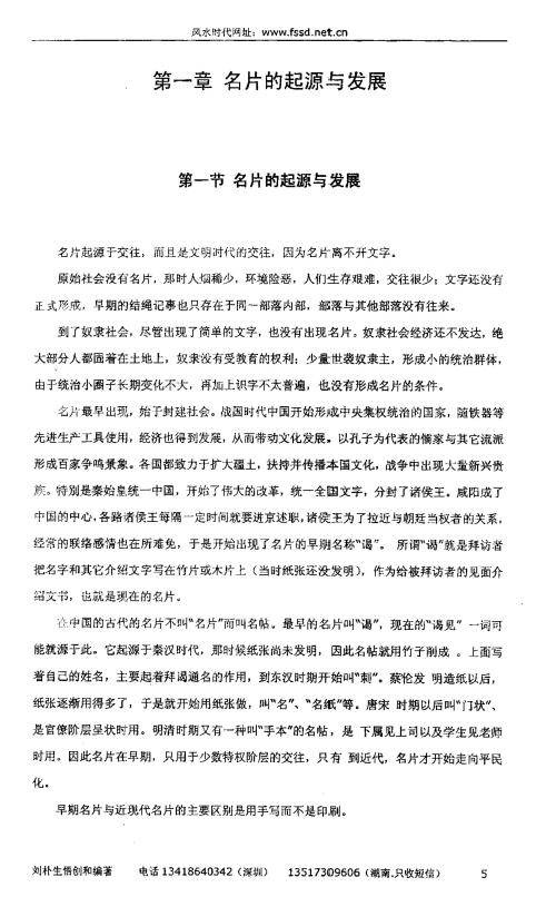 刘朴生《名片预测法》72页 易学 第4张-
