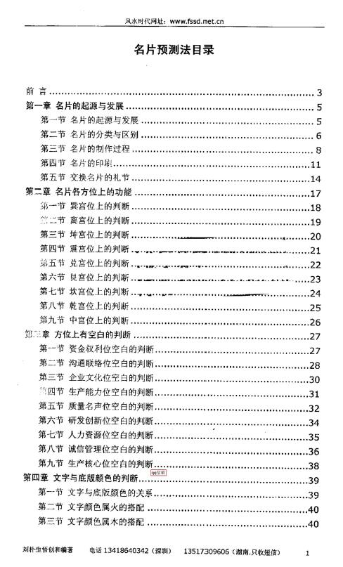 刘朴生《名片预测法》72页 易学 第2张-
