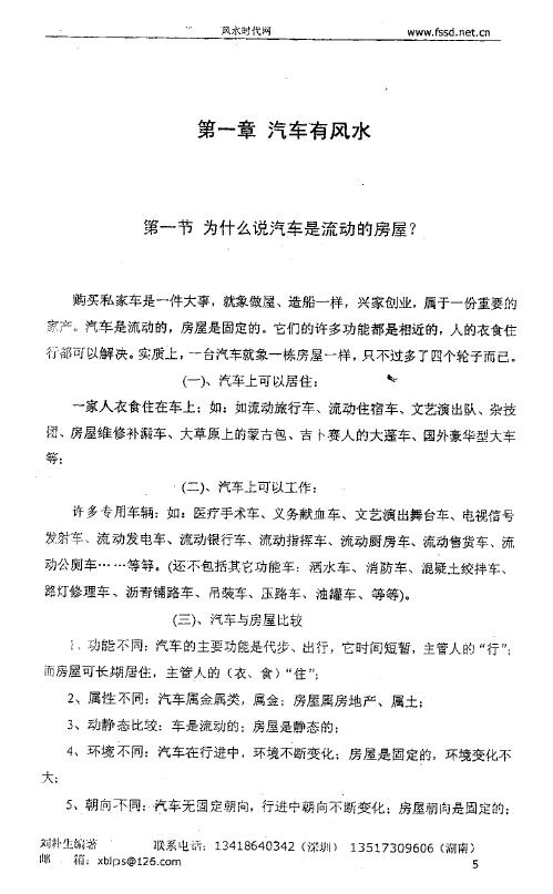 刘朴生《汽车风水》62页 堪舆阳宅 第3张-