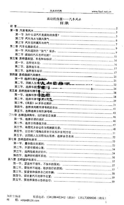 刘朴生《汽车风水》62页 堪舆阳宅 第2张-