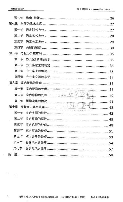 刘朴生《时代商铺风水学》62页 堪舆阳宅 第3张-