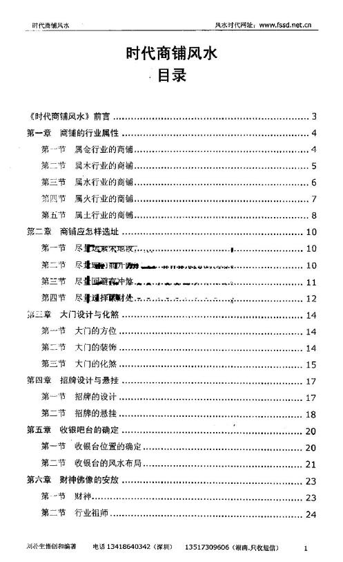 刘朴生《时代商铺风水学》62页 堪舆阳宅 第2张-