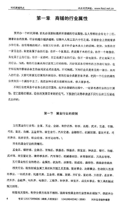 刘朴生《时代商铺风水学》62页 堪舆阳宅 第4张-