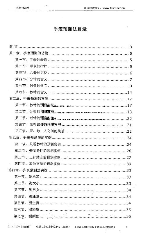 刘朴生《手表预测法》56页 易学 第2张-