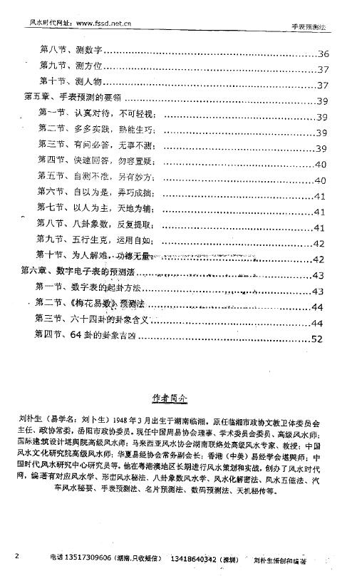 刘朴生《手表预测法》56页 易学 第3张-