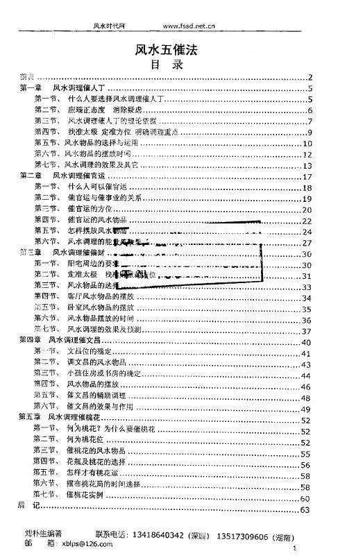 刘朴生《阳宅风水五催法》68页 堪舆阳宅 第2张-