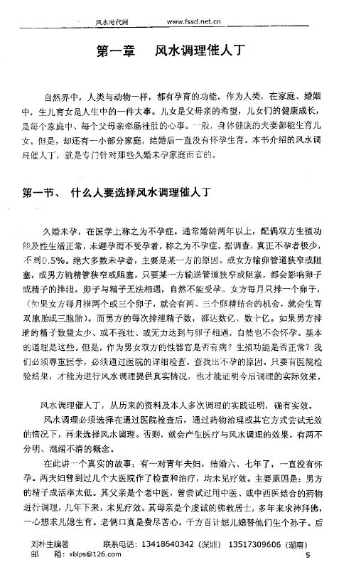 刘朴生《阳宅风水五催法》68页 堪舆阳宅 第3张-