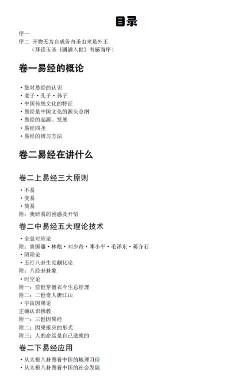 刘易佛《分文万金都是她》 易学 第2张-