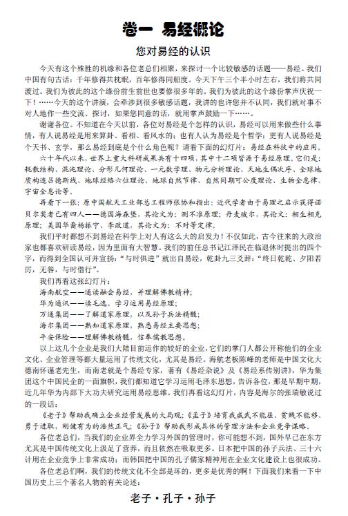 刘易佛《分文万金都是她》 易学 第5张-
