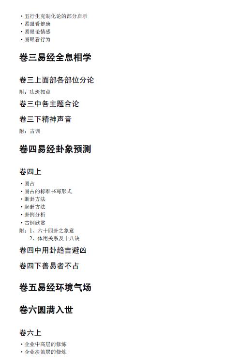 刘易佛《分文万金都是她》 易学 第3张-