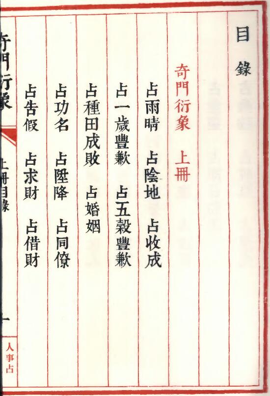 龙伏山人《奇门衍象》上下两册 国学古籍 第2张-