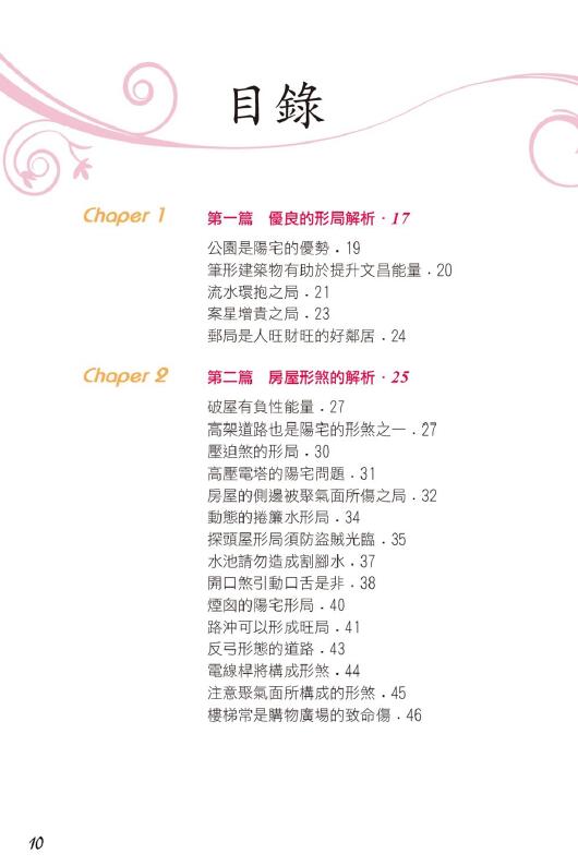 龙琳居士《阳宅开运自己来》 堪舆阳宅 第2张-