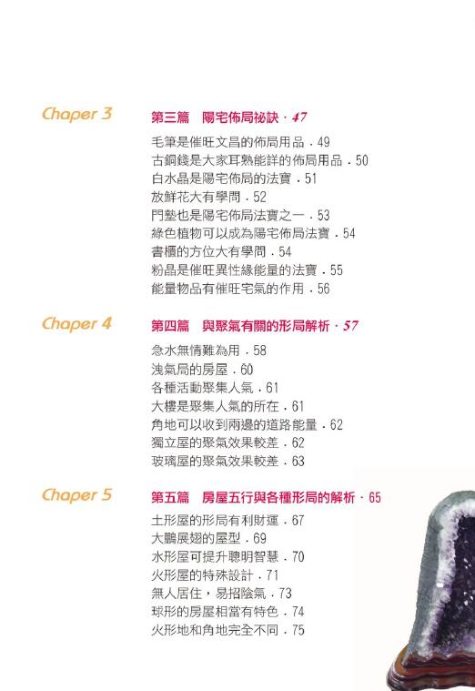 龙琳居士《阳宅开运自己来》 堪舆阳宅 第3张-