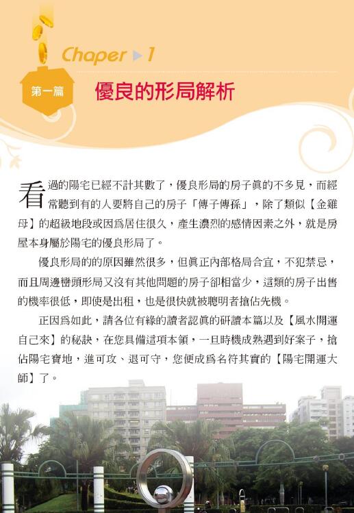 龙琳居士《阳宅开运自己来》 堪舆阳宅 第5张-
