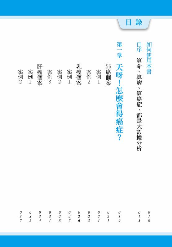 楼中亮《算癌症》258页 易学 第2张-