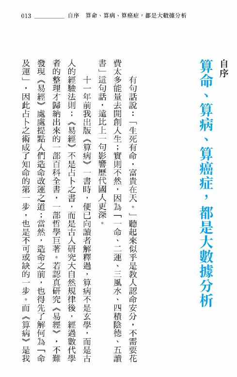 楼中亮《算癌症》258页 易学 第4张-