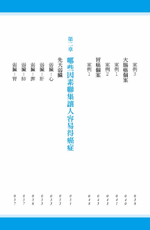 楼中亮《算癌症》258页 易学 第3张-