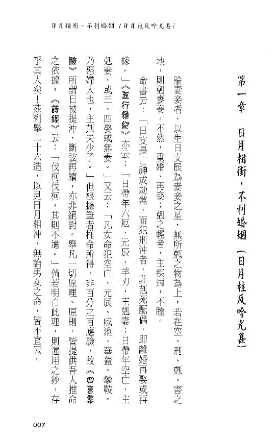 吕家恂八字电子书籍23册 八字命理 第3张-