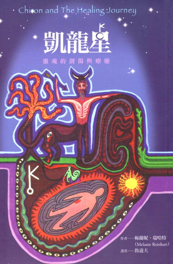 鲁道夫《凯龙星》733页
