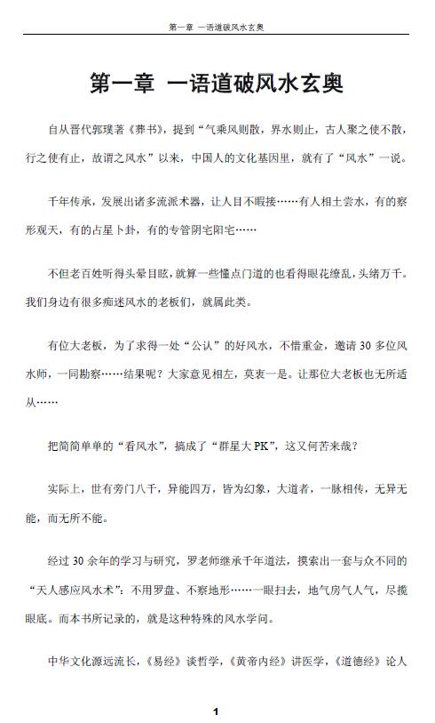 罗和平《让亿万富翁失眠的风水奥秘》127页 堪舆阳宅 第4张-
