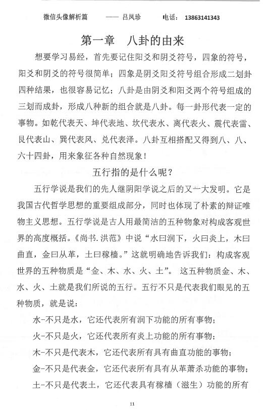 吕凤珍《吕氏数易微信头像解析》90页 易学 第4张-