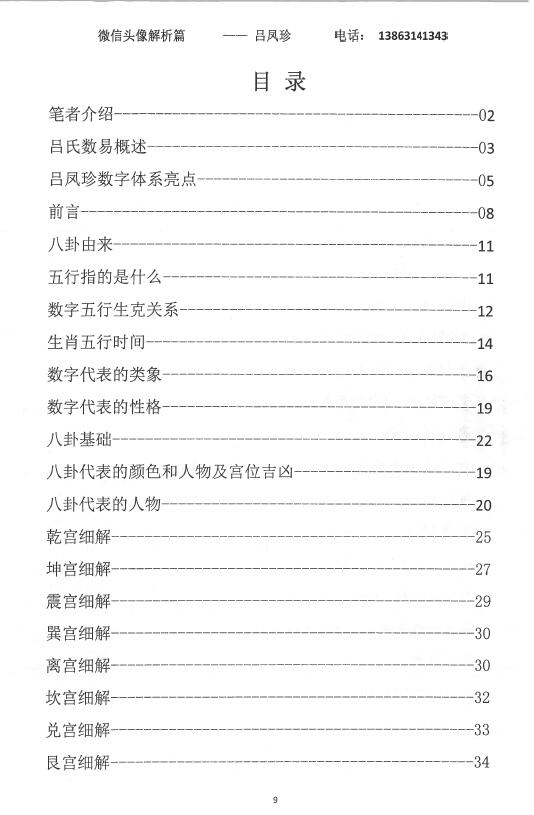 吕凤珍《吕氏数易微信头像解析》90页 易学 第2张-