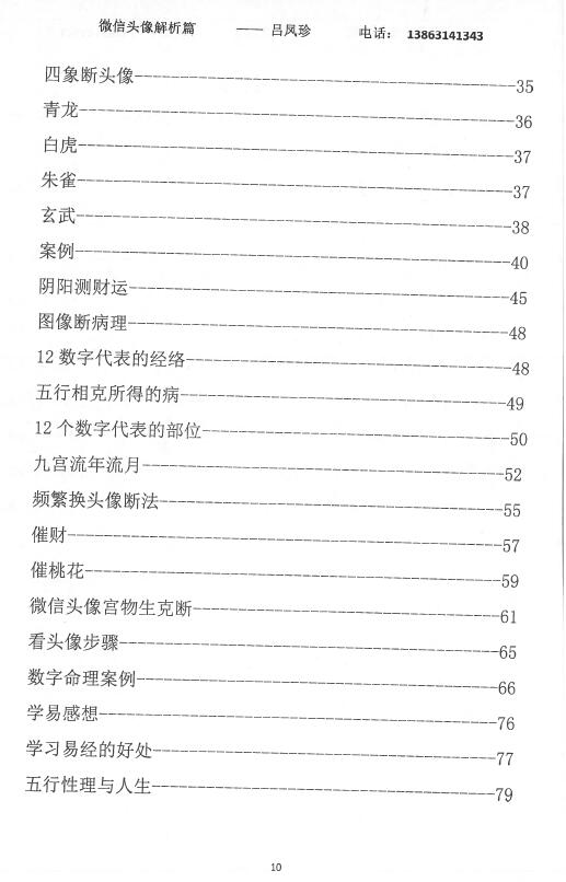 吕凤珍《吕氏数易微信头像解析》90页 易学 第3张-