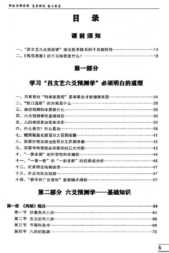 吕文艺《吕文艺六爻预测学》609页 易学 第2张-