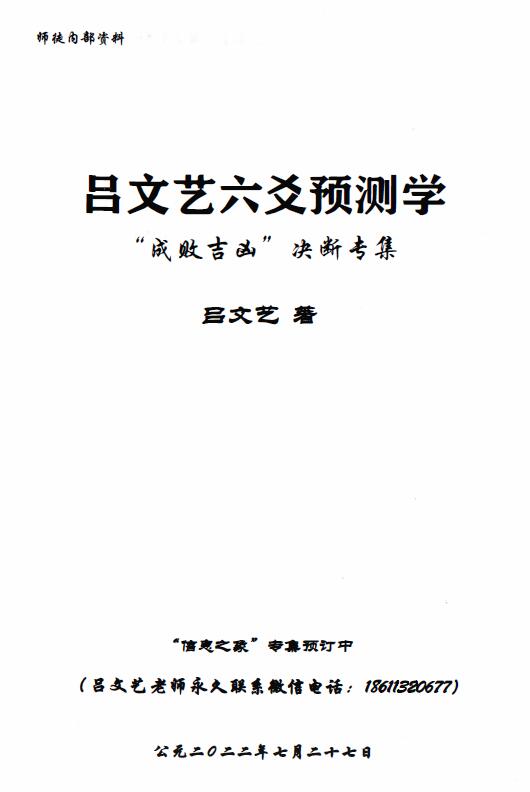 吕文艺《吕文艺六爻预测学》609页 易学 第1张-