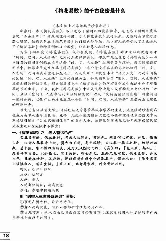 吕文艺《吕文艺六爻预测学》609页 易学 第4张-