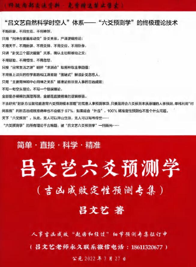 吕文艺《吕文艺六爻预测学》609页