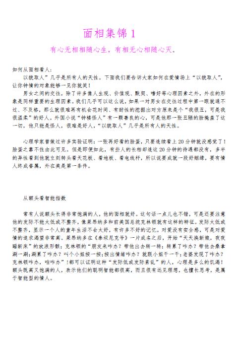 面相集锦1-6册 986页 手相面相 第2张-