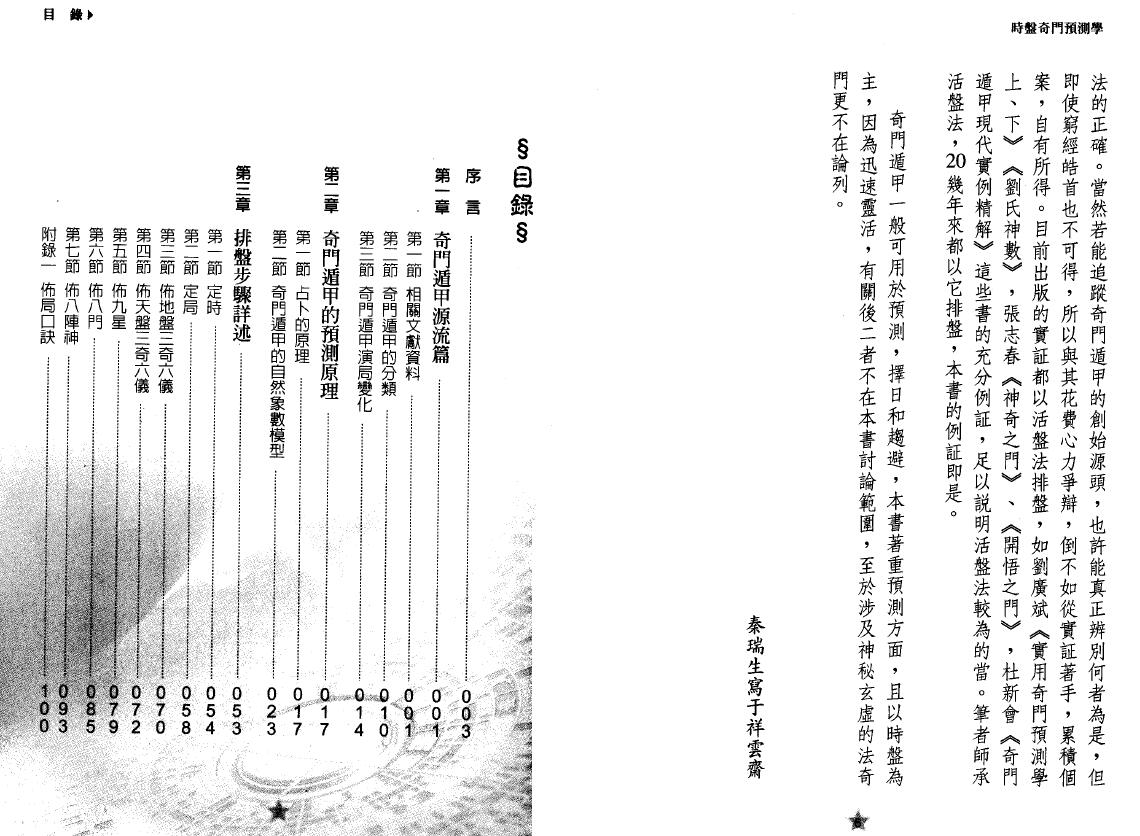 秦瑞生《时盘奇门预测学》 奇门三式 第2张-