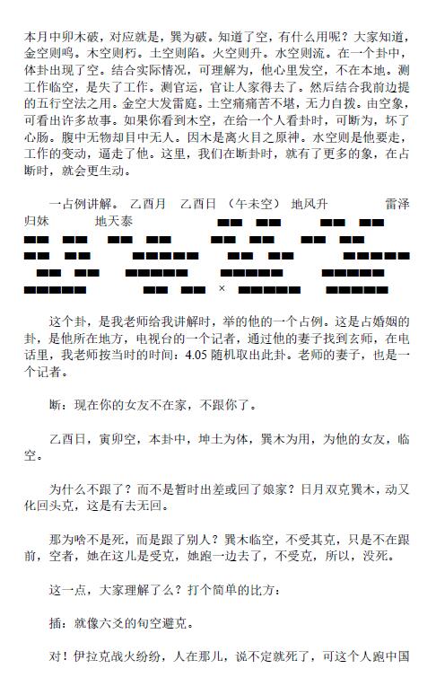 神仙姐姐 相逢是缘《玄空相逢系列:玄空子老师资料汇编》288页 堪舆阳宅 第3张-
