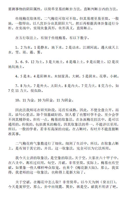 神仙姐姐 相逢是缘《玄空相逢系列:玄空子老师资料汇编》288页 堪舆阳宅 第2张-