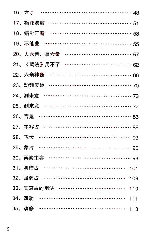 宋奇鸿《奇解奇门》226页 奇门三式 第3张-