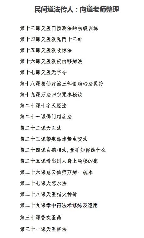 向道老师整理 《天医门祝由术修炼秘典》335页 易学 第3张-