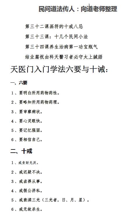 向道老师整理 《天医门祝由术修炼秘典》335页 易学 第4张-