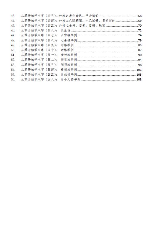 同人易学《从零开始学八字》111页 八字命理 第3张-