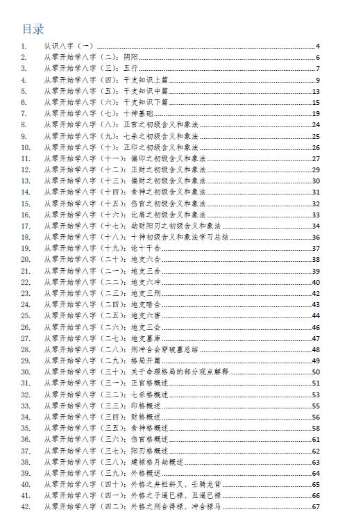 同人易学《从零开始学八字》111页 八字命理 第2张-